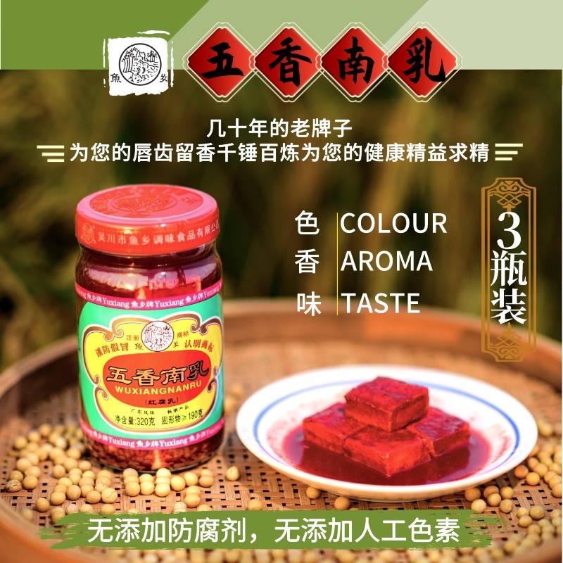 3瓶装五香南乳咸香型广东红方腐乳烹饪调味炖肉焖肉猪脚烧鸡,粮油调味/速食/干货/烘焙,豆腐乳,淘宝优惠券,粉丝福利购,淘宝优惠卷