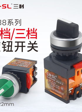 旋钮开关二档三档la38-11x2 20x3自复位2档3挡位手自动转换按钮