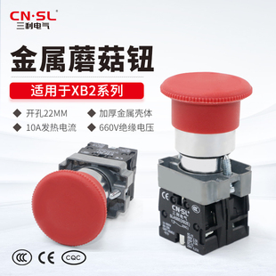 XB2自复位电源一开闭 11M 红绿φ40mm 蘑菇头按钮开关SLA5BE 三利