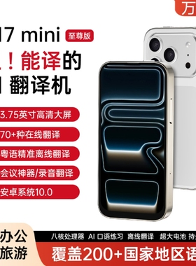 万小蒂新款华强北S17mini小翻译机迷你版卡片网红潮流小屏学生