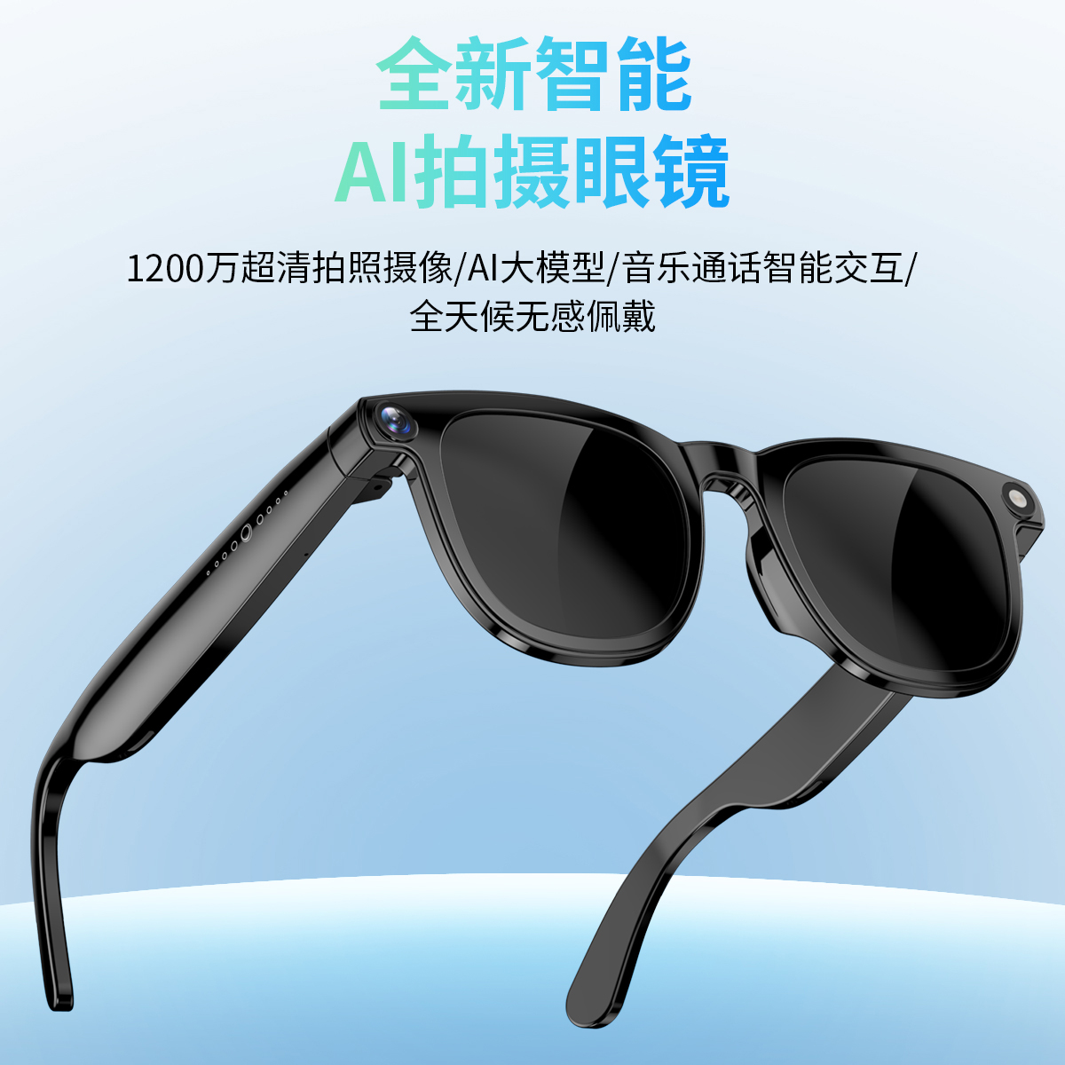2025新款AI智能眼镜1200万像素高配拍照防抖智能降噪蓝牙眼镜