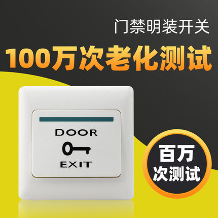扫码开门 出门按钮 门禁开关 出门开关 出门按钮门铃开关86明暗装