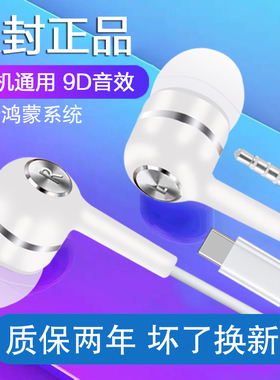 耳机有线入耳式睡眠降噪typec接口圆孔适用华为vivo小米oppo苹果