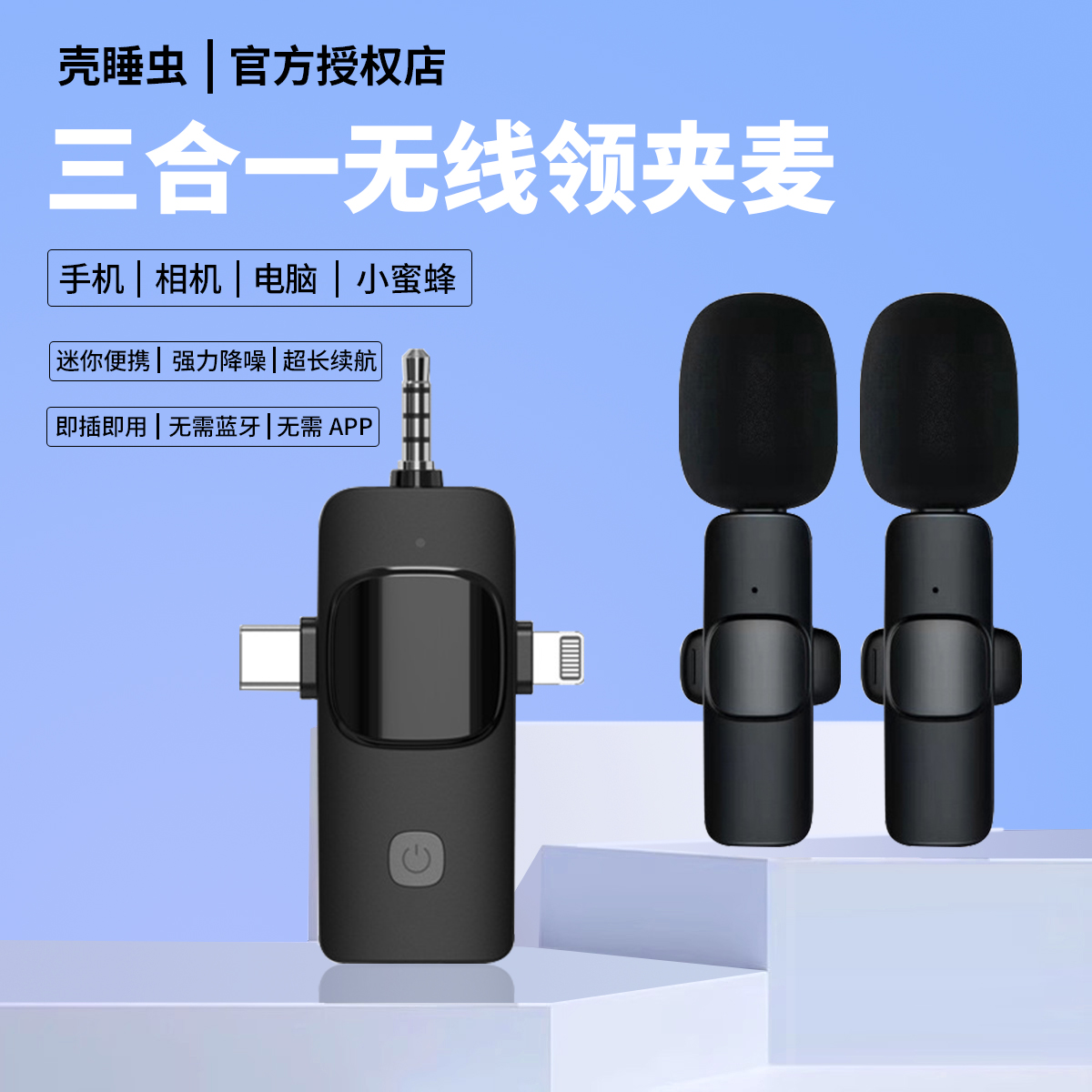 【爆款推荐】扩音器无线领夹麦