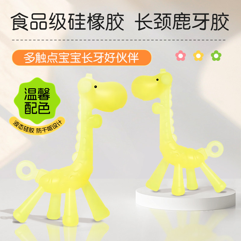 KIDSROYAL多触点胡萝卜牙胶多触点长颈鹿牙胶食品级硅橡胶韧性足