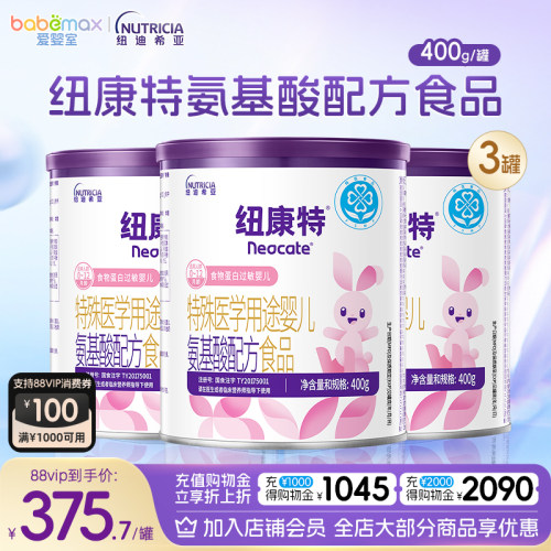 纽康特婴儿氨基酸配方食品400g