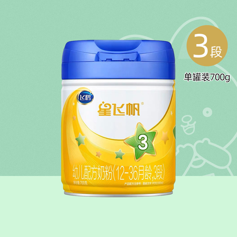 飞鹤星飞帆3段幼儿配方奶粉12-36月龄适用宝宝牛奶粉700g高性价比高么？