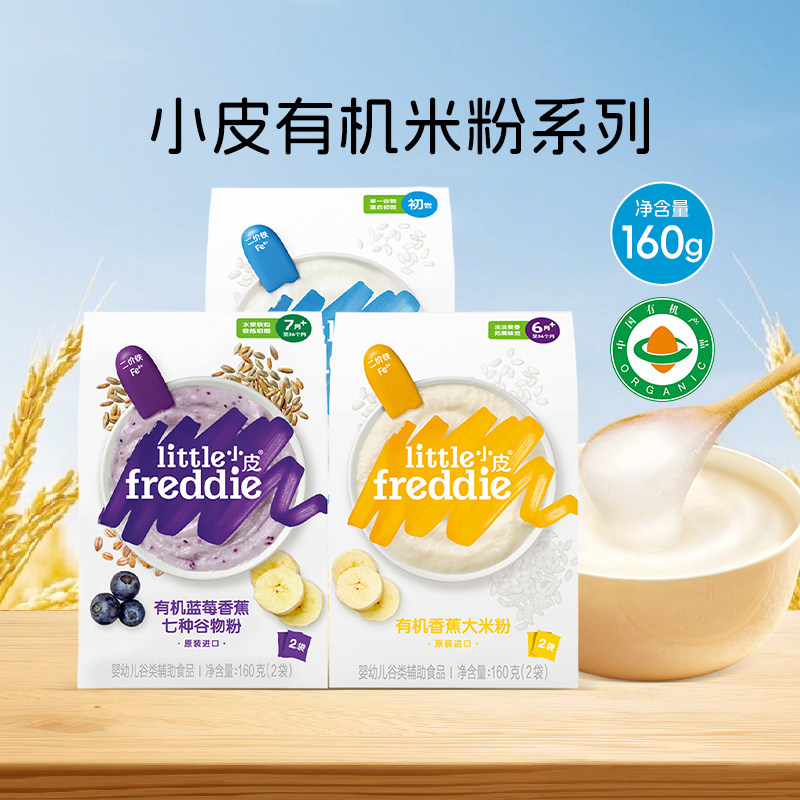 小皮有机米粉婴幼儿营养辅食宝宝米糊谷物粉多口味可选160g,婴童食品,米粉/米糊,淘宝优惠券,粉丝福利购,淘宝优惠卷