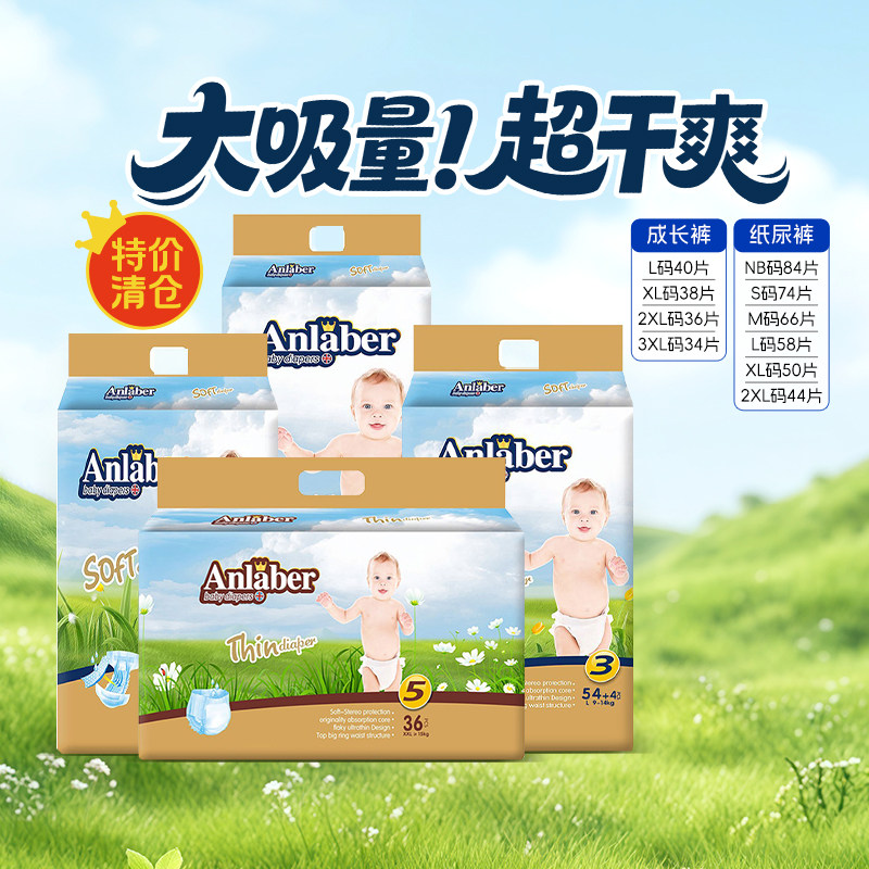 Anlaber安拉贝尔侯爵系列纸尿裤宝宝尿不湿纸尿片干爽透气,婴童尿裤,纸尿裤正装,淘宝优惠券,粉丝福利购,淘宝优惠卷