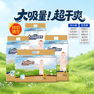 Anlaber安拉贝尔侯爵系列纸尿裤 宝宝尿不湿纸尿片干爽透气