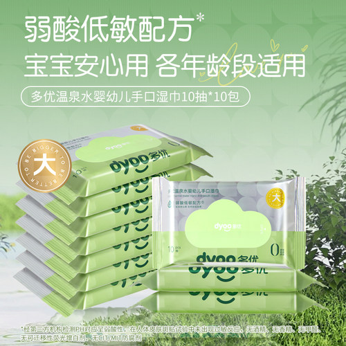多优温泉水幼儿手口湿巾12包10包