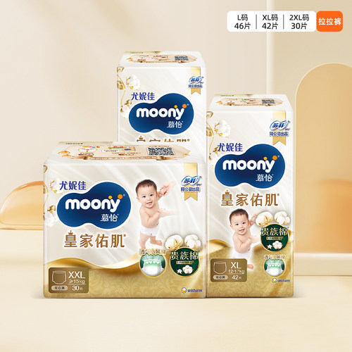 moony尤妮佳皇家佑肌拉拉裤2包