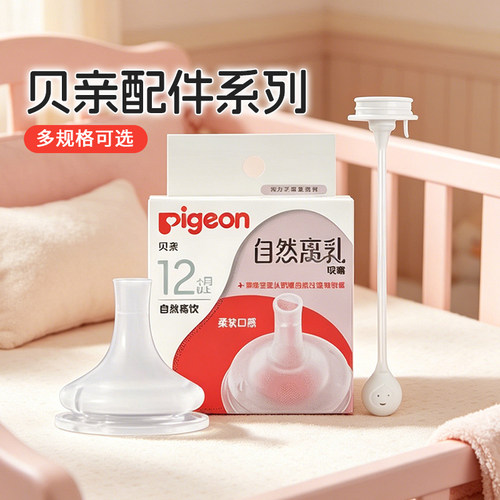 贝亲直饮吸管奶瓶专用配件翻盖吸管水杯头自然离乳吸嘴多规格