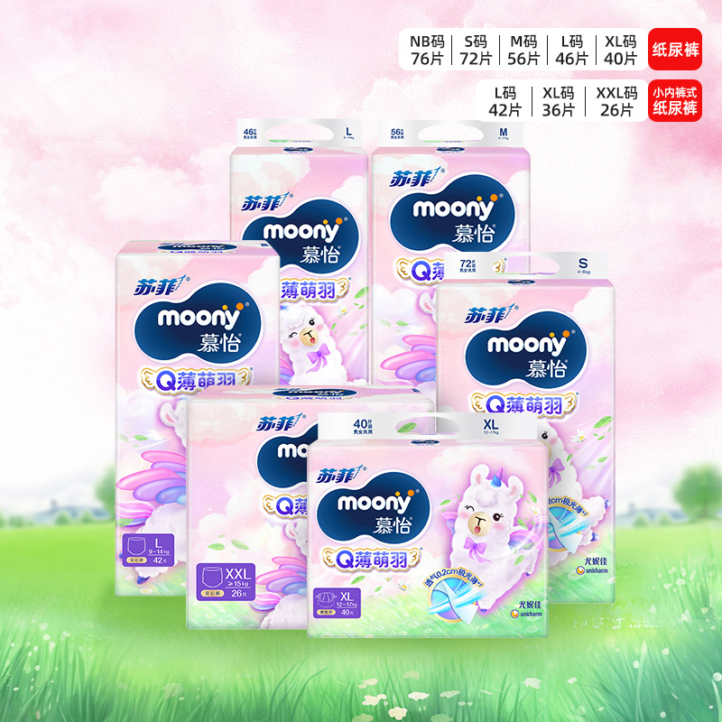 moony尤妮佳拉拉裤纸尿裤4包小羊驼裤型纸尿裤学步裤尿不湿
