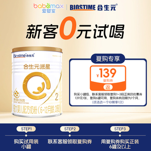 12个月 合生元 派星二段较大婴儿配方奶粉2段350g小罐装