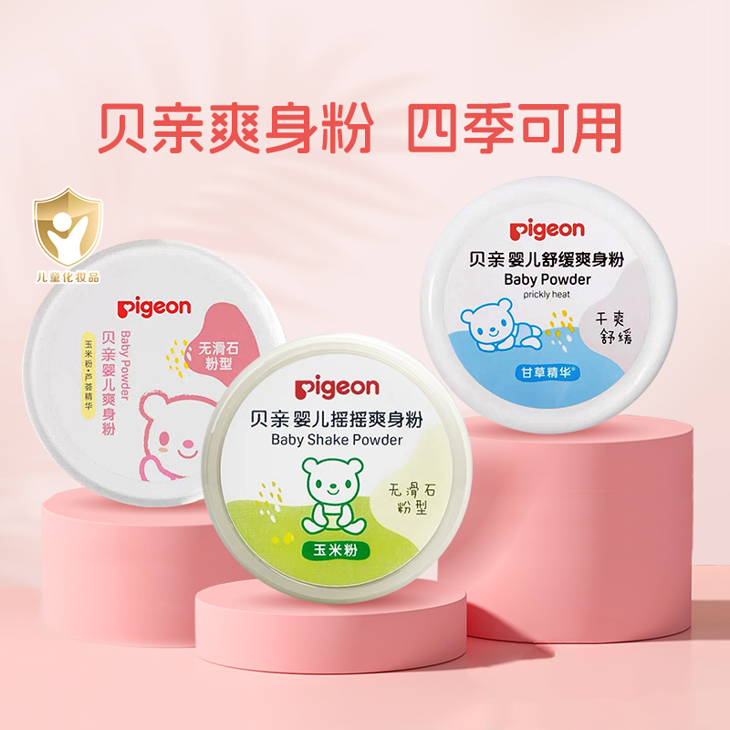 贝亲婴儿摇摇吸汗内附爽身粉