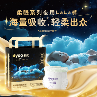 多优柔眠宝宝拉拉裤 纸尿裤 夜用一体裤 式 小内裤 爱婴室门店同款