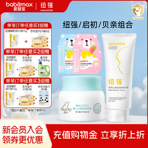纽强婴幼儿保湿霜倍润精华霜露乳身体乳200g屁屁乐组合装