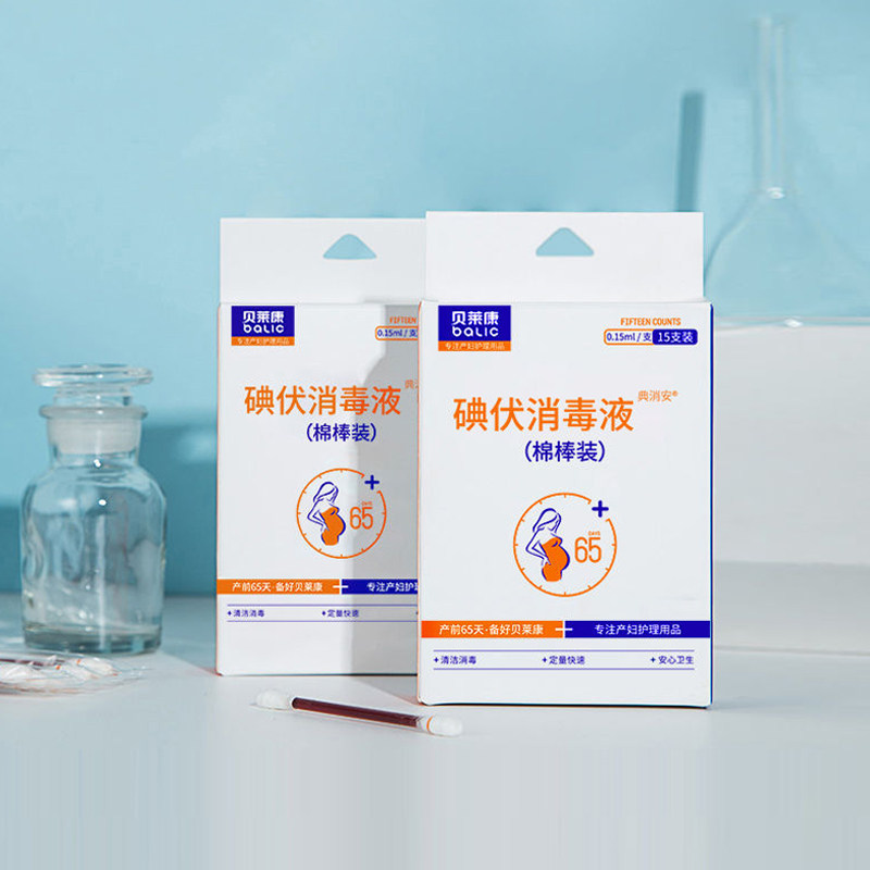 贝莱康棉签宝宝碘伏棉棒家用消毒无尘棉头带碘酒15支双头
