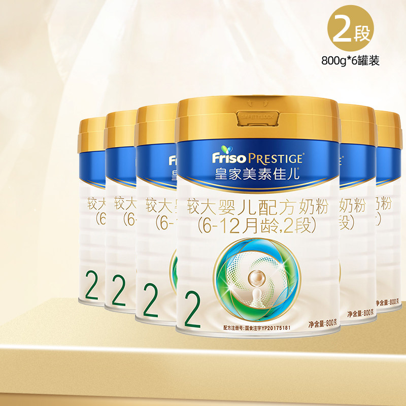 FrisoPRESTIGE皇家美素佳儿2段800g6罐较大婴儿配方奶粉