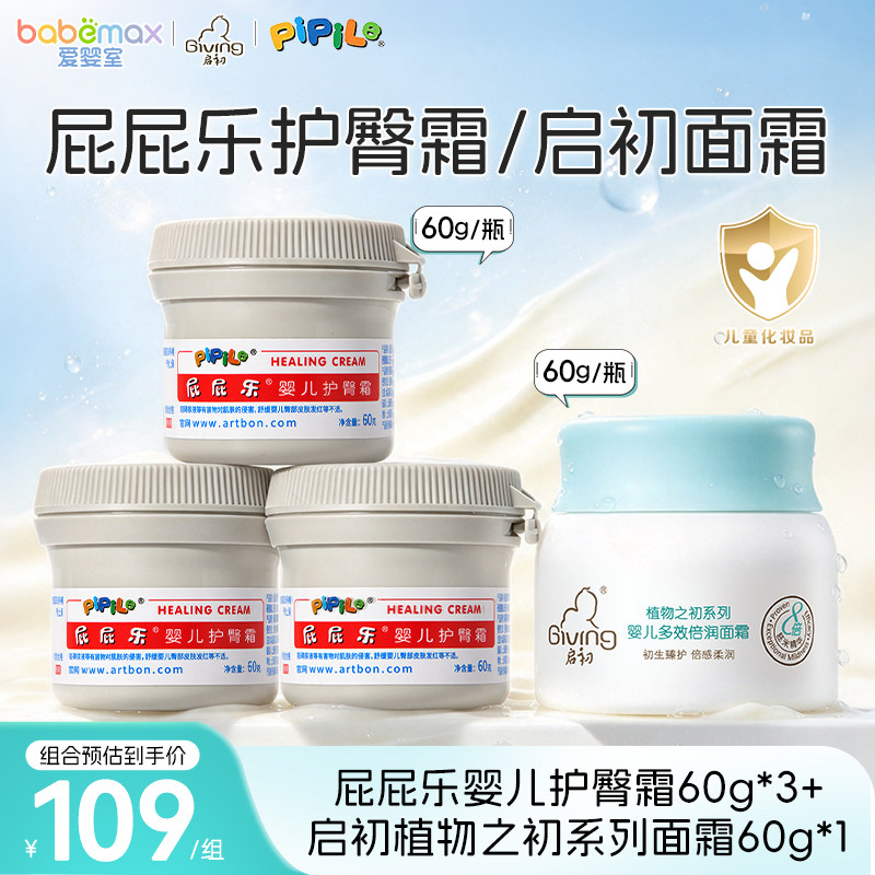 屁屁乐婴儿护臀膏新生儿宝宝专用婴幼儿护臀霜舒缓60g