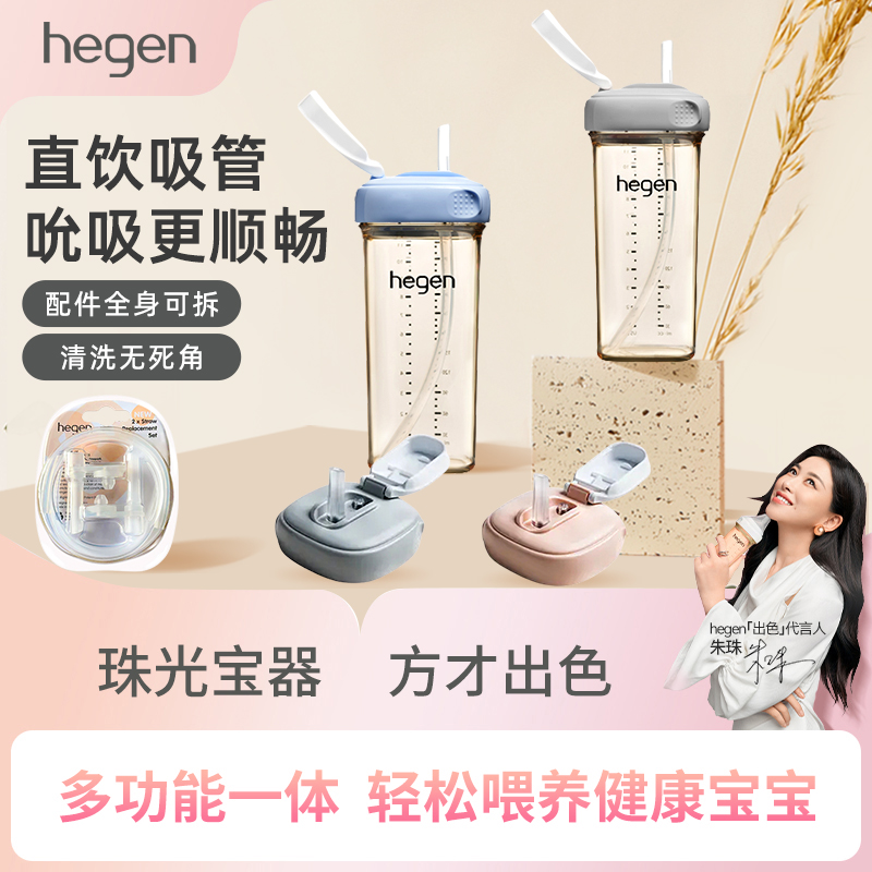 Hegen海格恩水杯宽口径PPSU宝宝吸管杯330ml吸管杯盖配件奶嘴奶瓶-封面