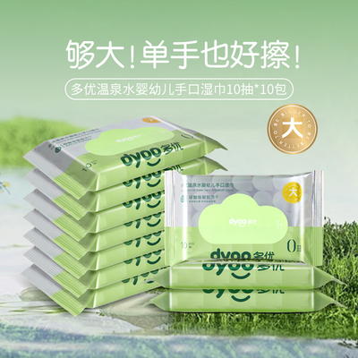 U先 多优宝宝手口专用温泉水湿巾加厚便携装无酒精10抽*10包