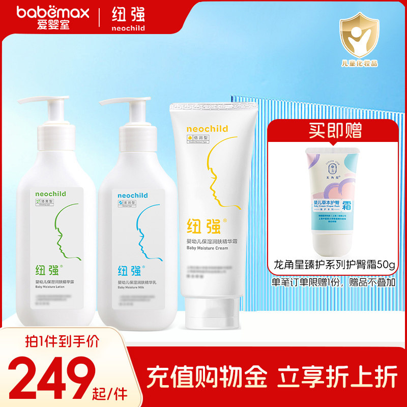 纽强婴幼儿保湿霜润肤乳精华露身体乳200g纽强面霜纽强婴儿保湿霜