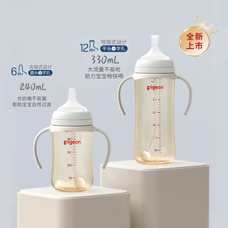 贝亲自然离乳ppsu重力球吸管杯双把手奶瓶240ml/330ml