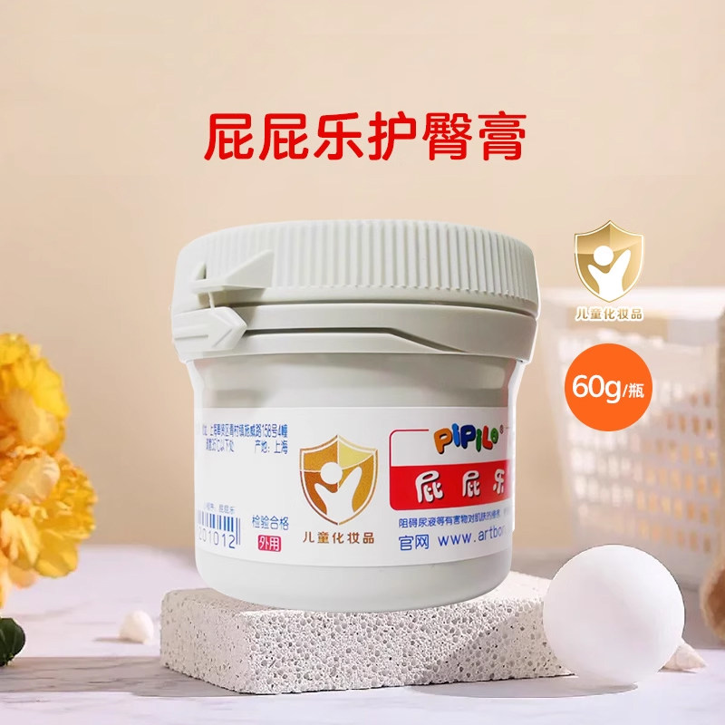 屁屁乐婴儿护臀膏60g*2罐新生儿宝宝专用护臀霜植物配方