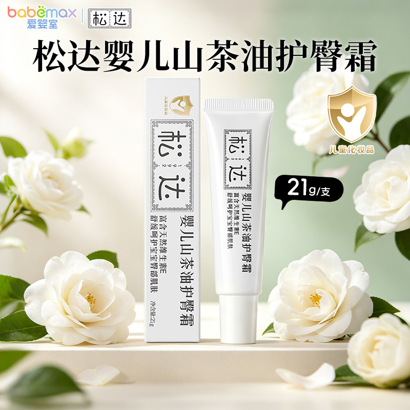 松达婴儿山茶油护臀膏舒缓霜21g