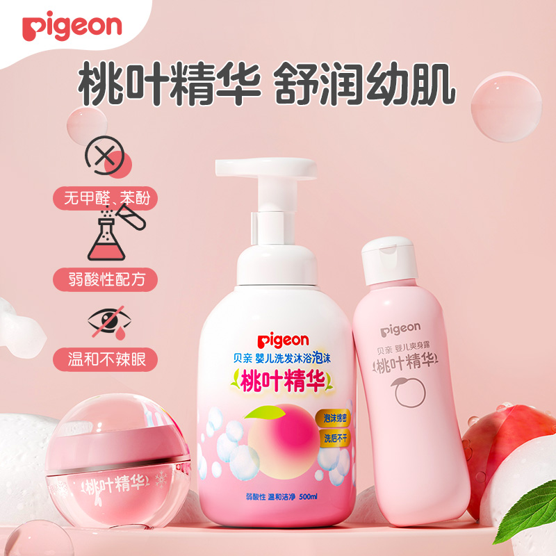 贝亲婴儿爽身露桃叶精华洗发沐浴二合一宝宝夏季保湿沁润霜冰冰霜