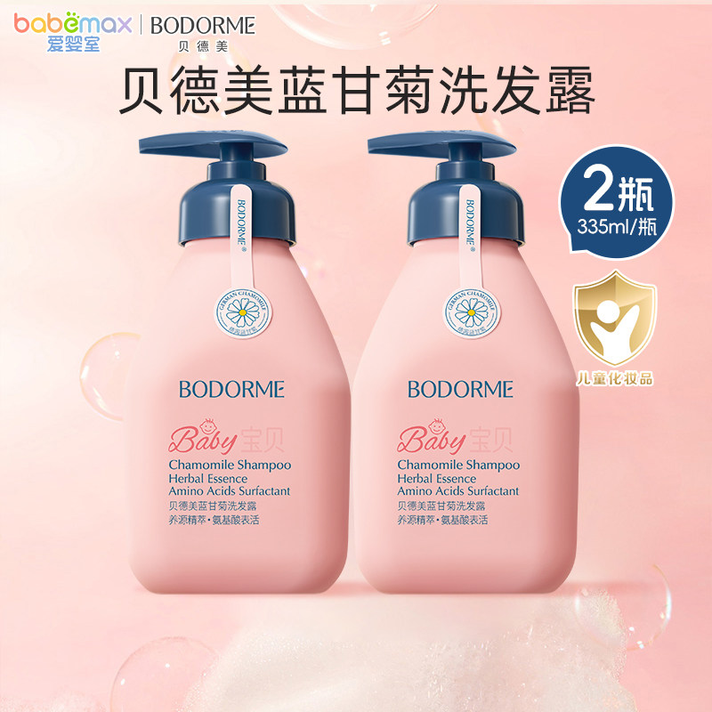 贝德美儿童洗发水蓝甘菊洗发露335ml*2瓶中大童青少年洗头膏