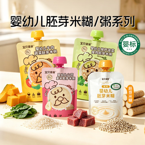 合兰仕宝贝易餐宝宝辅食粥营养粥米糊外出便携速食胚芽米粥6月+