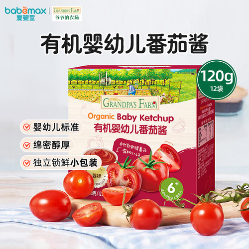 爷爷的农场宝宝番茄酱婴幼儿辅食小包装儿童调味料120g*12袋