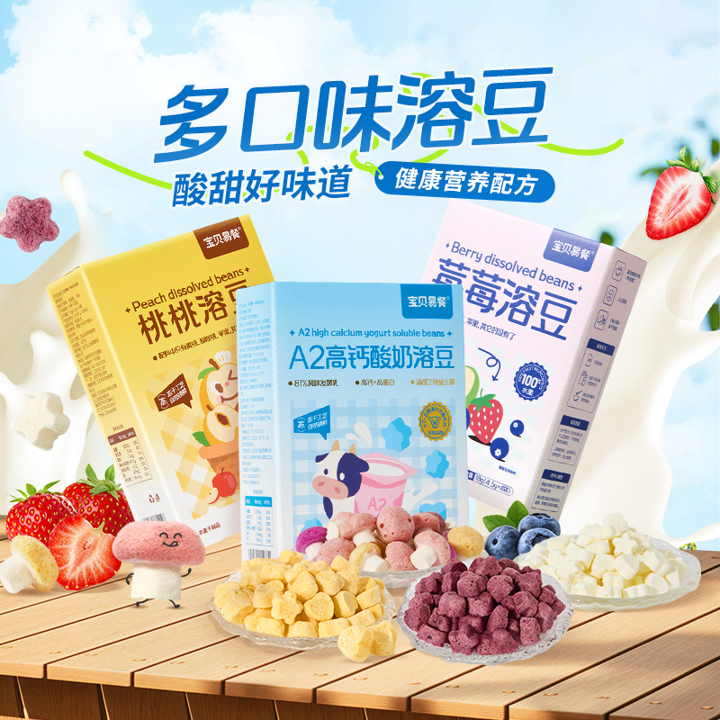 爱婴室门店同款合兰仕宝贝易餐多口味溶豆儿童营养零食即食溶溶豆