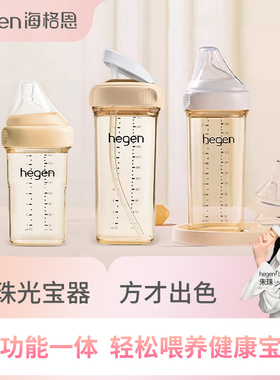 Hegen奶瓶海格恩新生儿奶瓶ppsu宽口径150ml240ml330ml60ml可多选