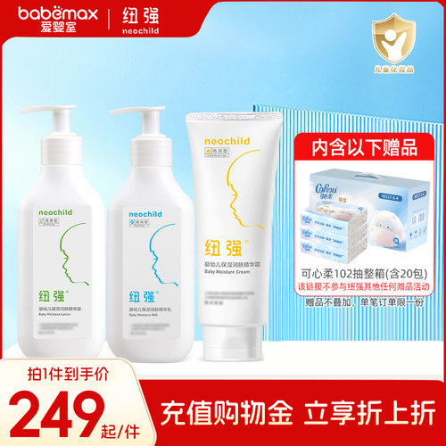 纽强婴幼儿童保湿润肤霜200g
