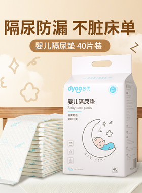 多优婴儿隔尿垫40片一次性防水防漏隔尿垫子宝宝护理垫33x45cm
