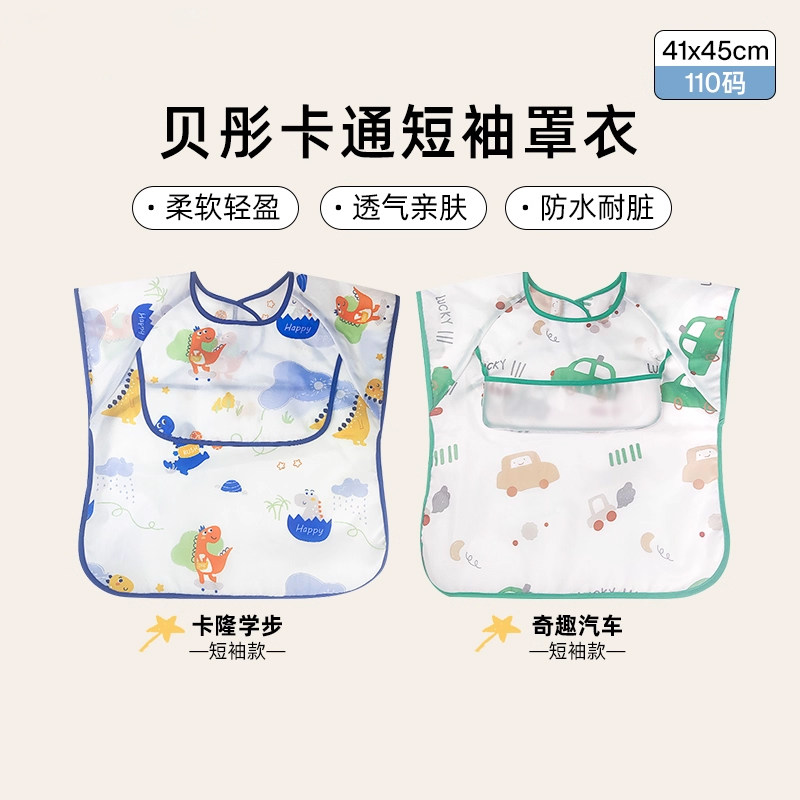 贝彤宝宝吃饭围兜婴儿辅食罩衣儿童防水防脏饭兜幼儿园反穿衣,童装/婴儿装/亲子装,反穿衣/罩衣,淘宝优惠券,粉丝福利购,淘宝优惠卷