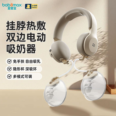 Snowbear小白熊吸奶器电动双边母乳全自动静音双马达免手扶微震