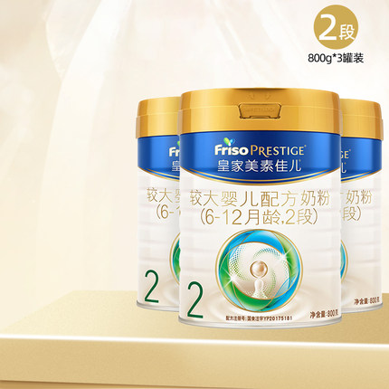 FrisoPRESTIGE皇家美素佳儿2段800g3罐较大婴儿配方奶粉