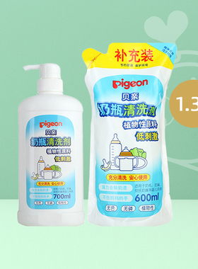 贝亲Pigeon奶瓶清洗剂瓶装补充装组合1.3L 700ml600ml400ml多规格
