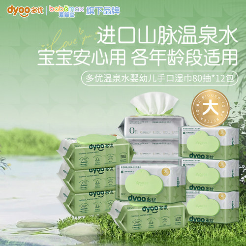 多优温泉水手口湿巾80片柔纸湿巾卫生便携装爱婴室门店同款