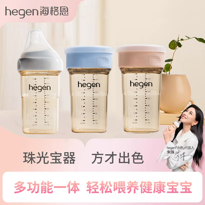 Hegen奶瓶240ml宽口径奶瓶奶嘴喝水杯学饮杯奶瓶