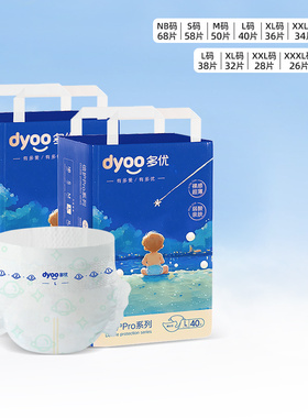 多优倍护pro纸尿裤拉拉裤2包宝宝尿不湿干爽柔软爱婴室门店同款