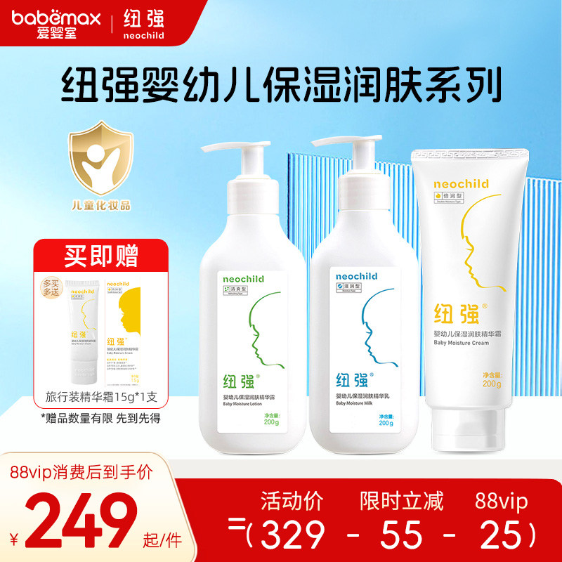 纽强婴幼保湿精华霜200g 赠纽强试用装精华霜15g 195元 - 86线报