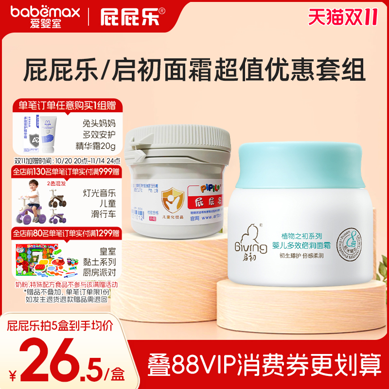 屁屁乐婴儿护臀膏宝宝专用护臀霜启初婴儿水润保湿倍润面霜组合装