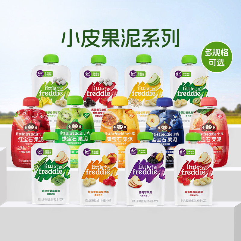 小皮果泥西梅苹果泥蔬菜泥宝宝辅食水果泥多口味可选