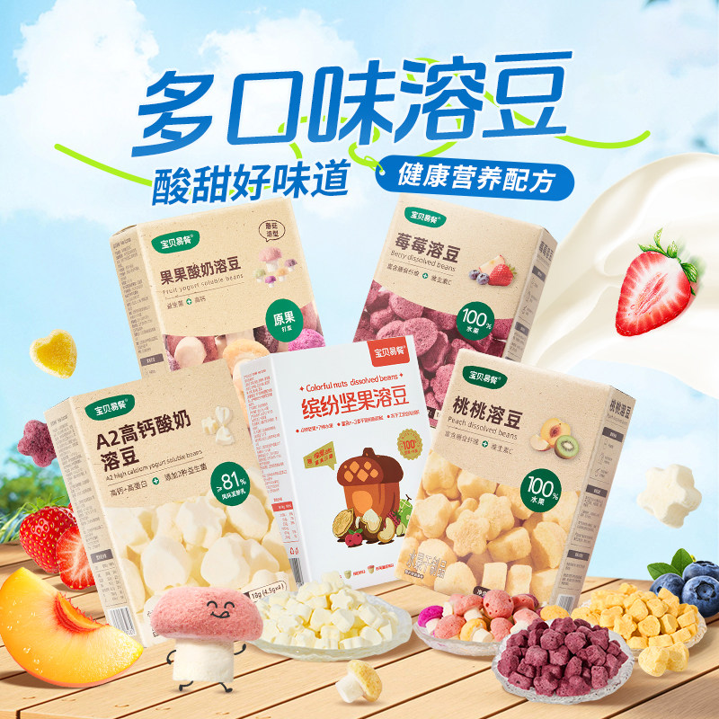 合兰仕宝贝易餐莓莓溶豆儿童营养零食即食水果酸奶溶豆爱婴室同款